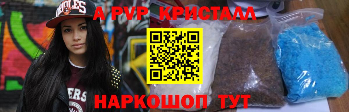 Alpha PVP кристаллы Кимры
