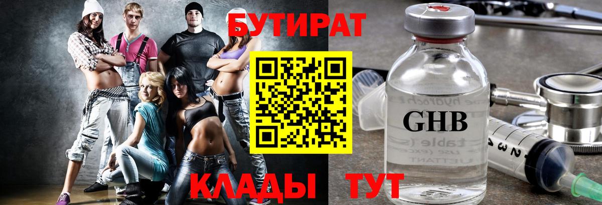 Бутират бутандиол Кимры