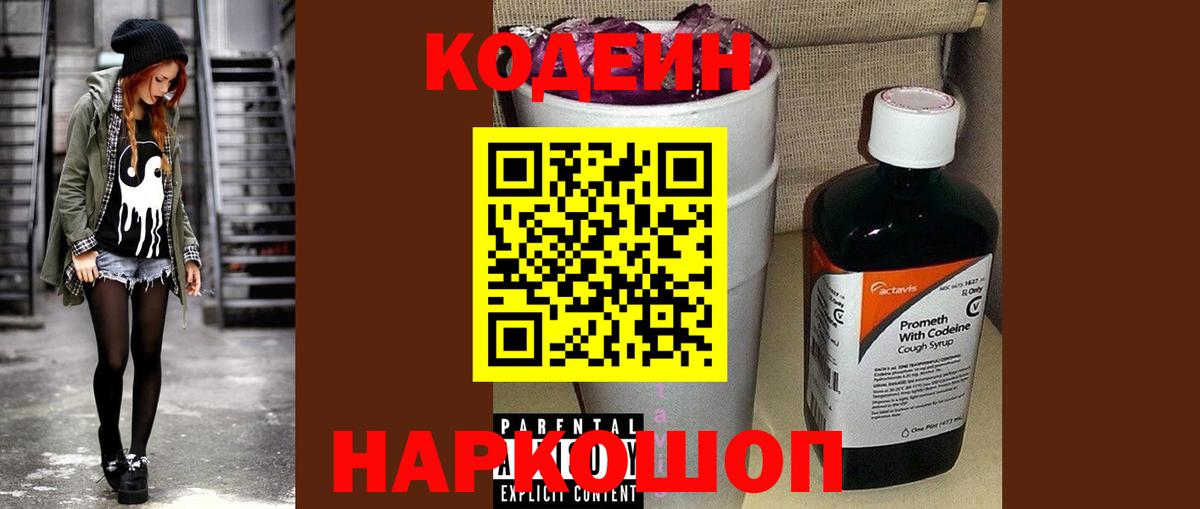 Кимры  Кодеин напиток Lean (лин)  Вход с VPN  закладки  Кодеиновый сироп Lean напиток Lean (лин) 