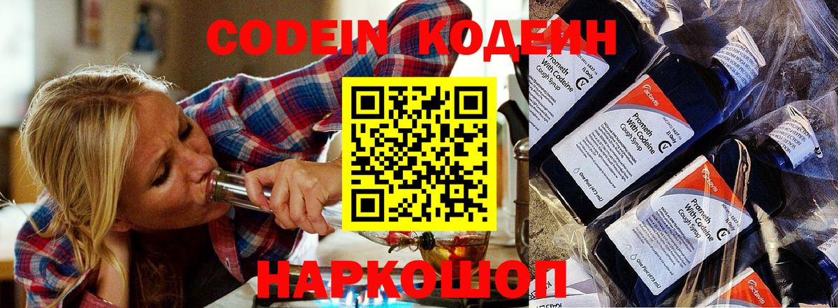 Кодеин напиток Lean (лин) Кимры